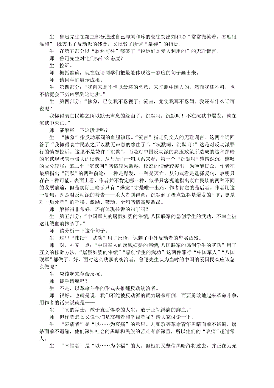 2.4 记念刘和珍君 说课稿第二课时（鲁人版必修三）.doc_第2页