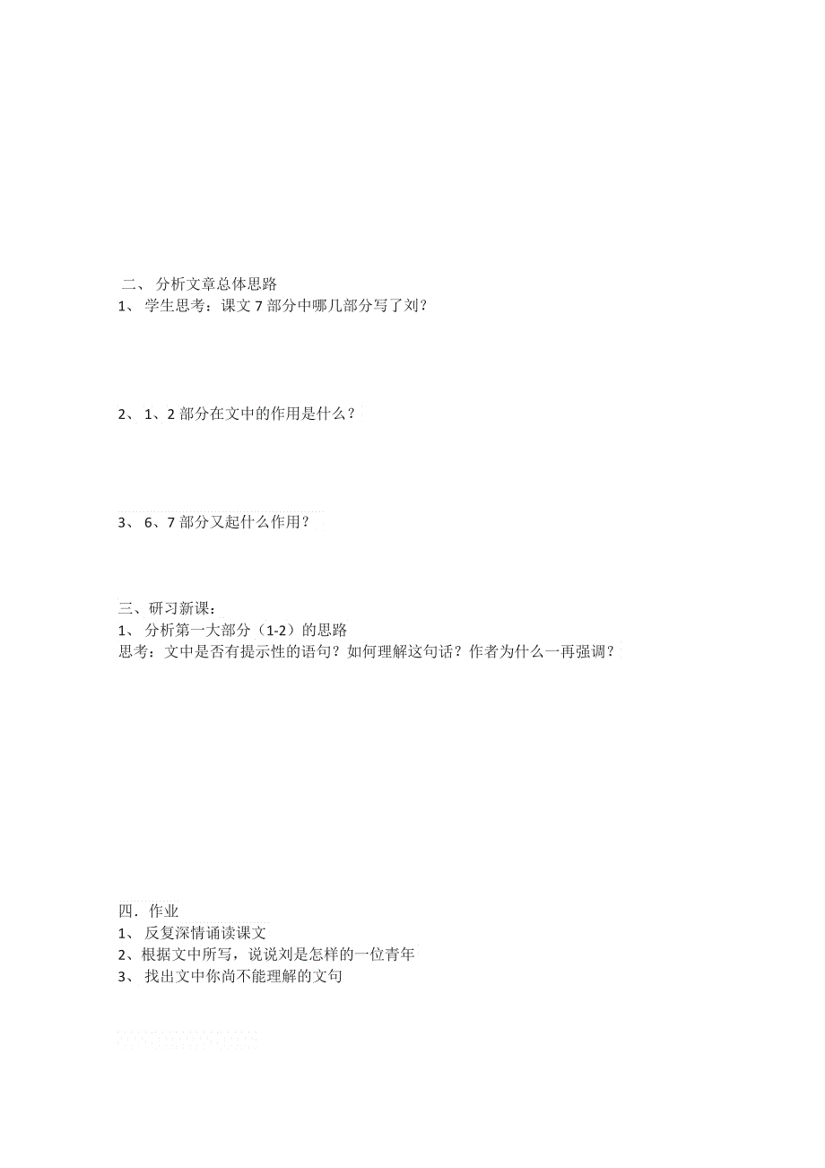 2.4 纪念刘和珍君 导学案（鲁人版必修三） (2).doc_第2页