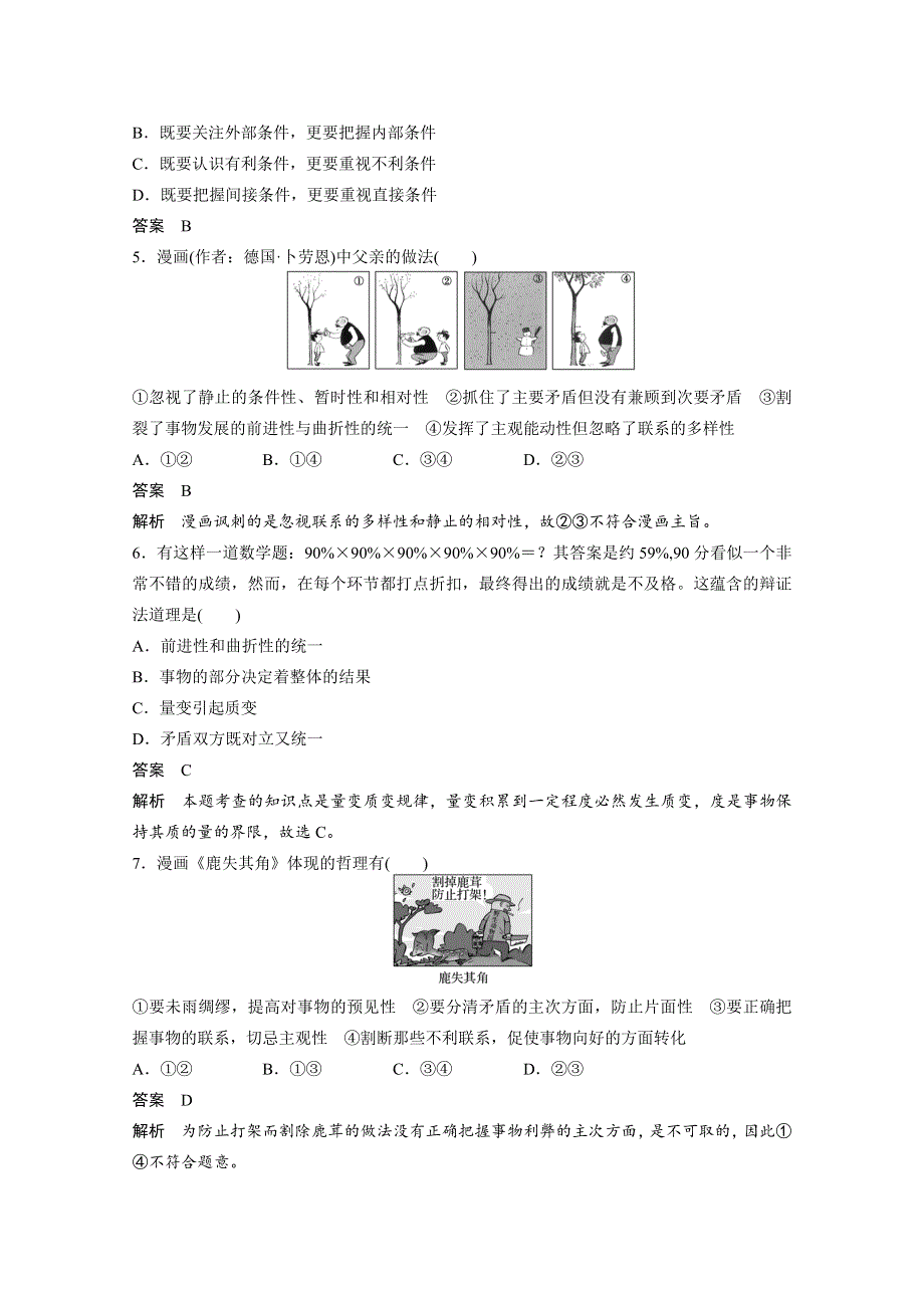 2016届高考政治大一轮总复习（人教版文科）第十五单元 思想方法与创新意识 单元排查落实练 （十五）.docx_第3页