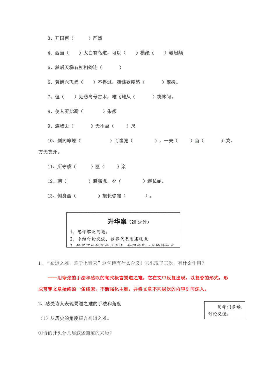 2.4 蜀道难 教案 1（人教版必修3） (2).doc_第2页