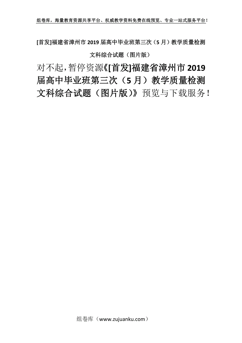 [首发]福建省漳州市2019届高中毕业班第三次（5月）教学质量检测文科综合试题（图片版）.docx_第1页