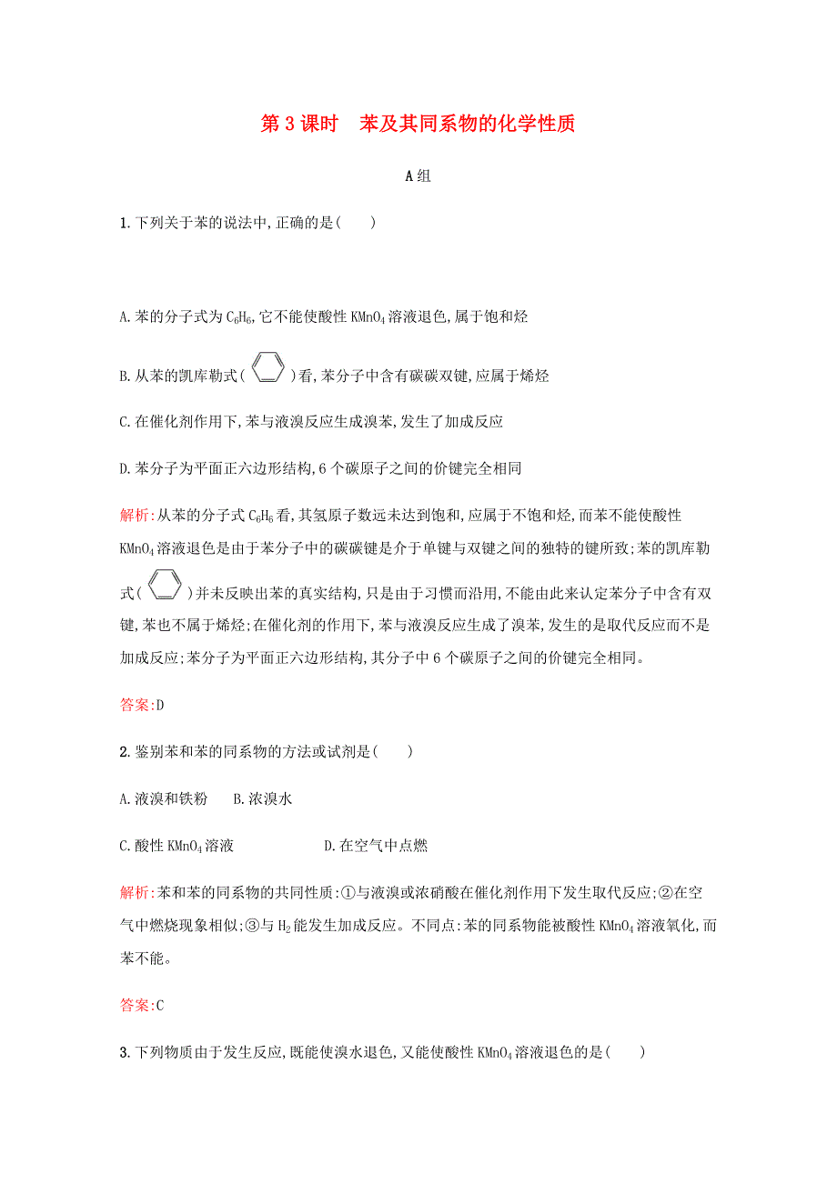 2019-2020学年高中化学 第1章 有机化合物的结构与性质 烃 第3节 烃 第3课时 苯及其同系物的化学性质课时演练（含解析）鲁科版选修5.docx_第1页