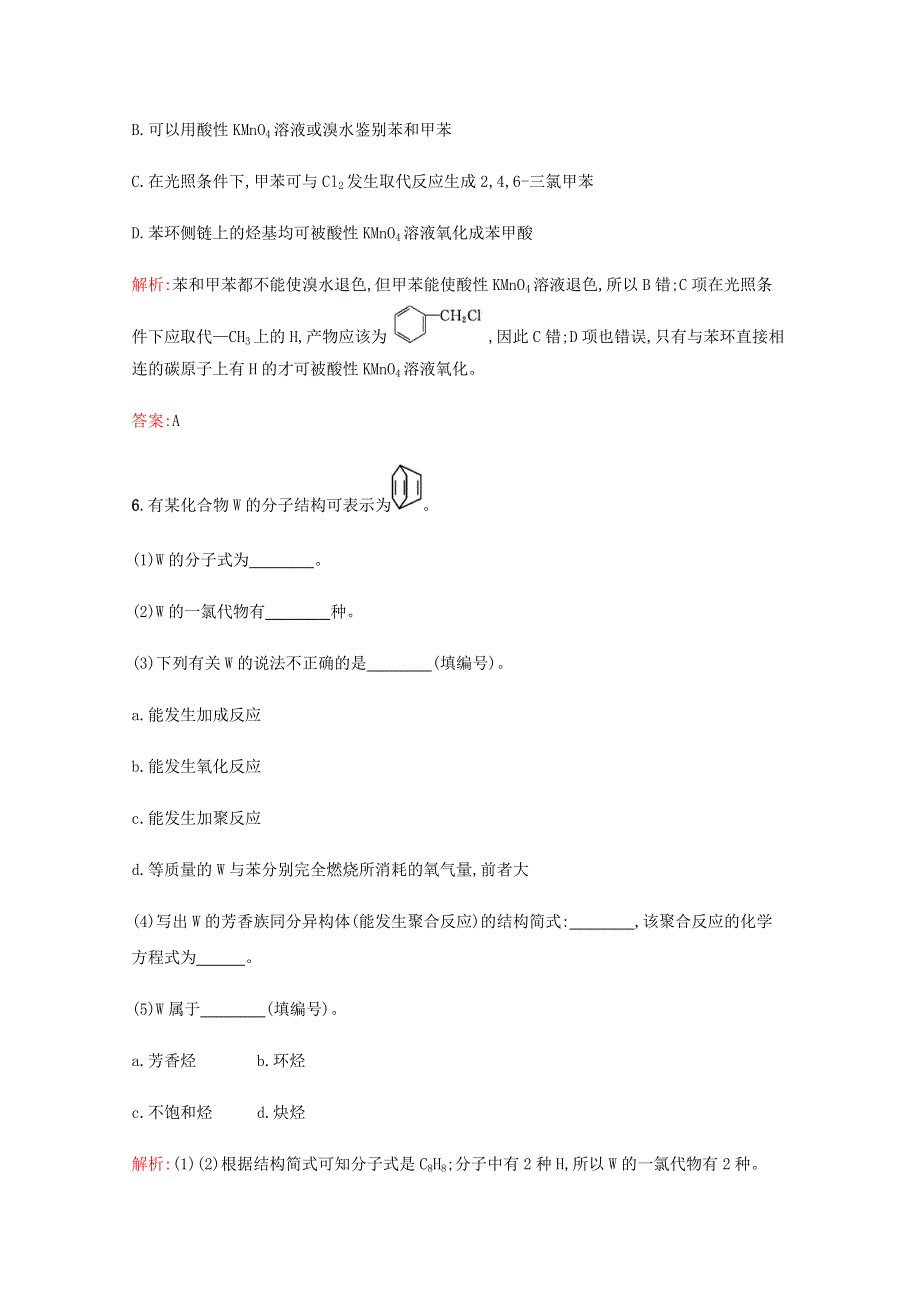 2019-2020学年高中化学 第1章 有机化合物的结构与性质 烃 第3节 烃 第3课时 苯及其同系物的化学性质课时演练（含解析）鲁科版选修5.docx_第3页