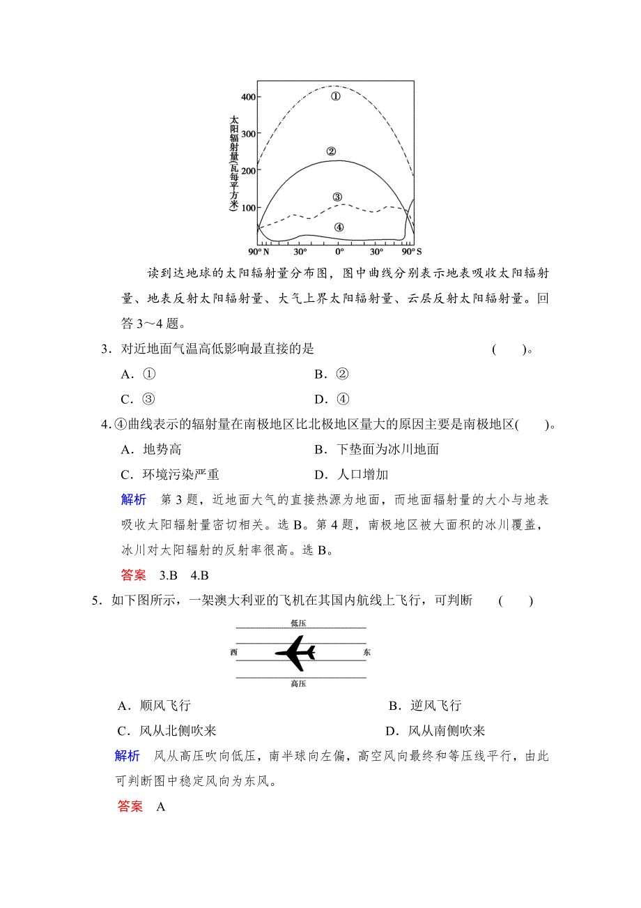 2016届高考地理（湘教版）一轮复习（精选题库）必修1第2章 第3讲 对流层大气的受热过程及大气运动 .docx_第2页