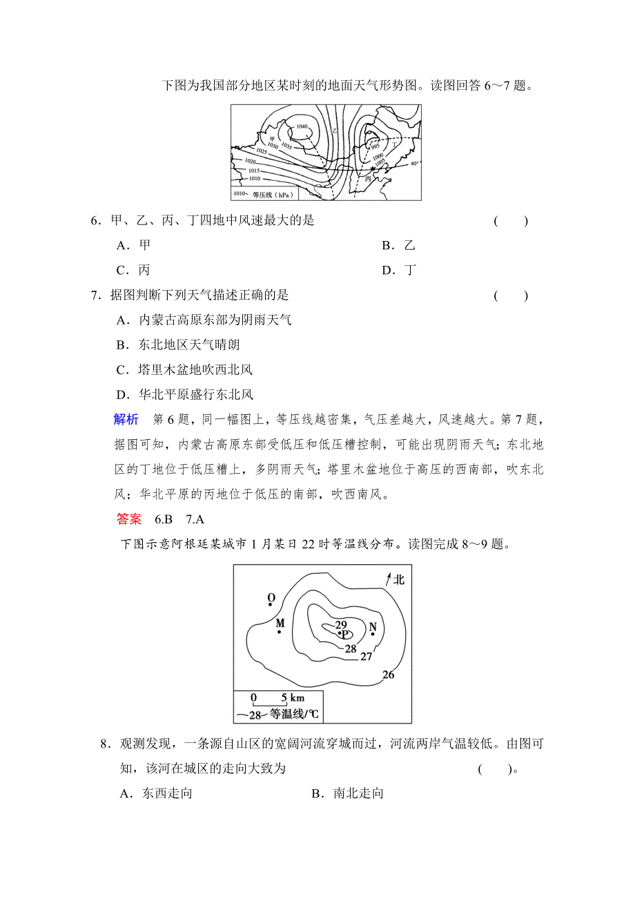 2016届高考地理（湘教版）一轮复习（精选题库）必修1第2章 第3讲 对流层大气的受热过程及大气运动 .docx_第3页