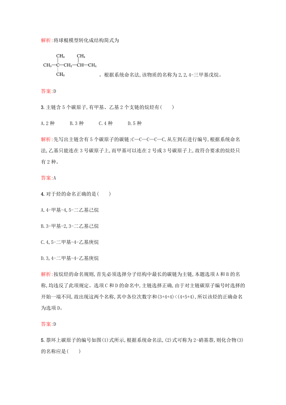 2019-2020学年高中化学 第1章 有机化合物的结构与性质 烃 第1节 认识有机化学 第2课时 有机化合物的命名课时演练（含解析）鲁科版选修5.docx_第2页