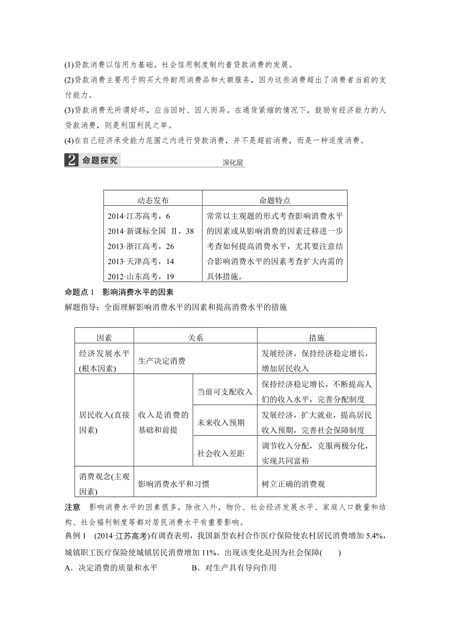 2016届高考政治大一轮总复习（人教版文科）第一单元 生活与消费 第三课多彩的消费.docx_第2页