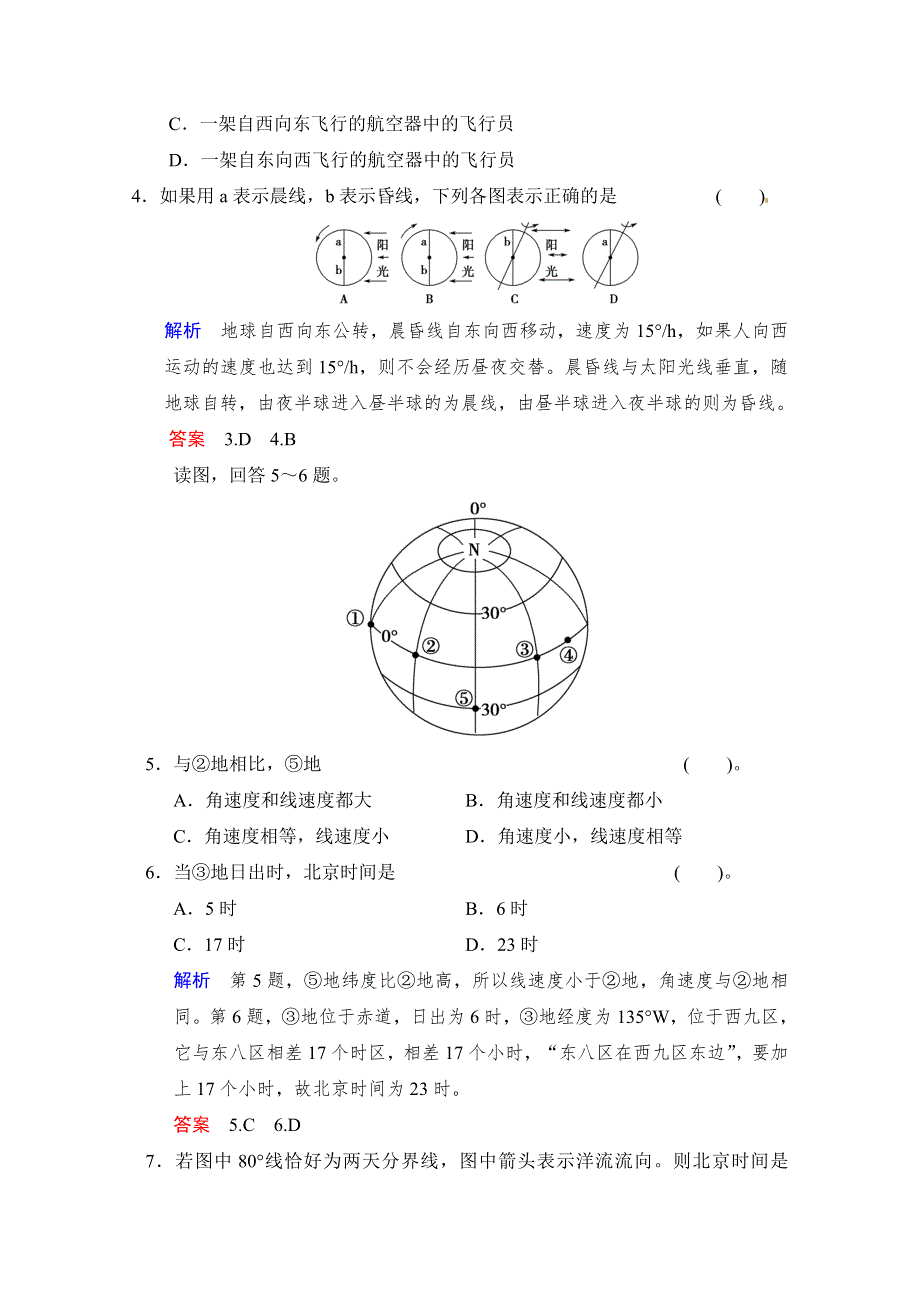 2016届高考地理（湘教版）一轮复习（精选题库）必修1第1章 第4讲 地球的自转运动及其地理意义 .docx_第2页