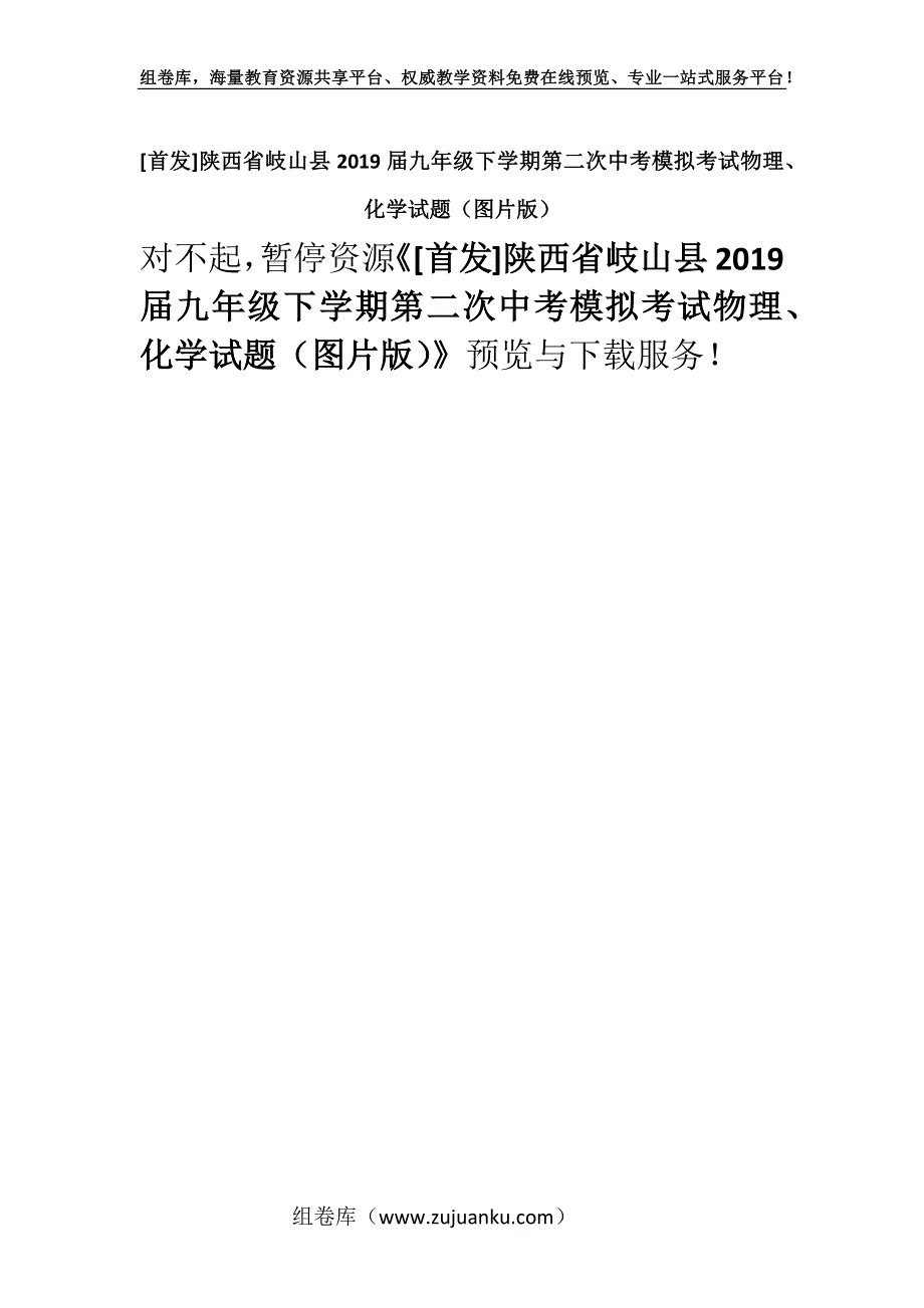 [首发]陕西省岐山县2019届九年级下学期第二次中考模拟考试物理、化学试题（图片版）.docx_第1页