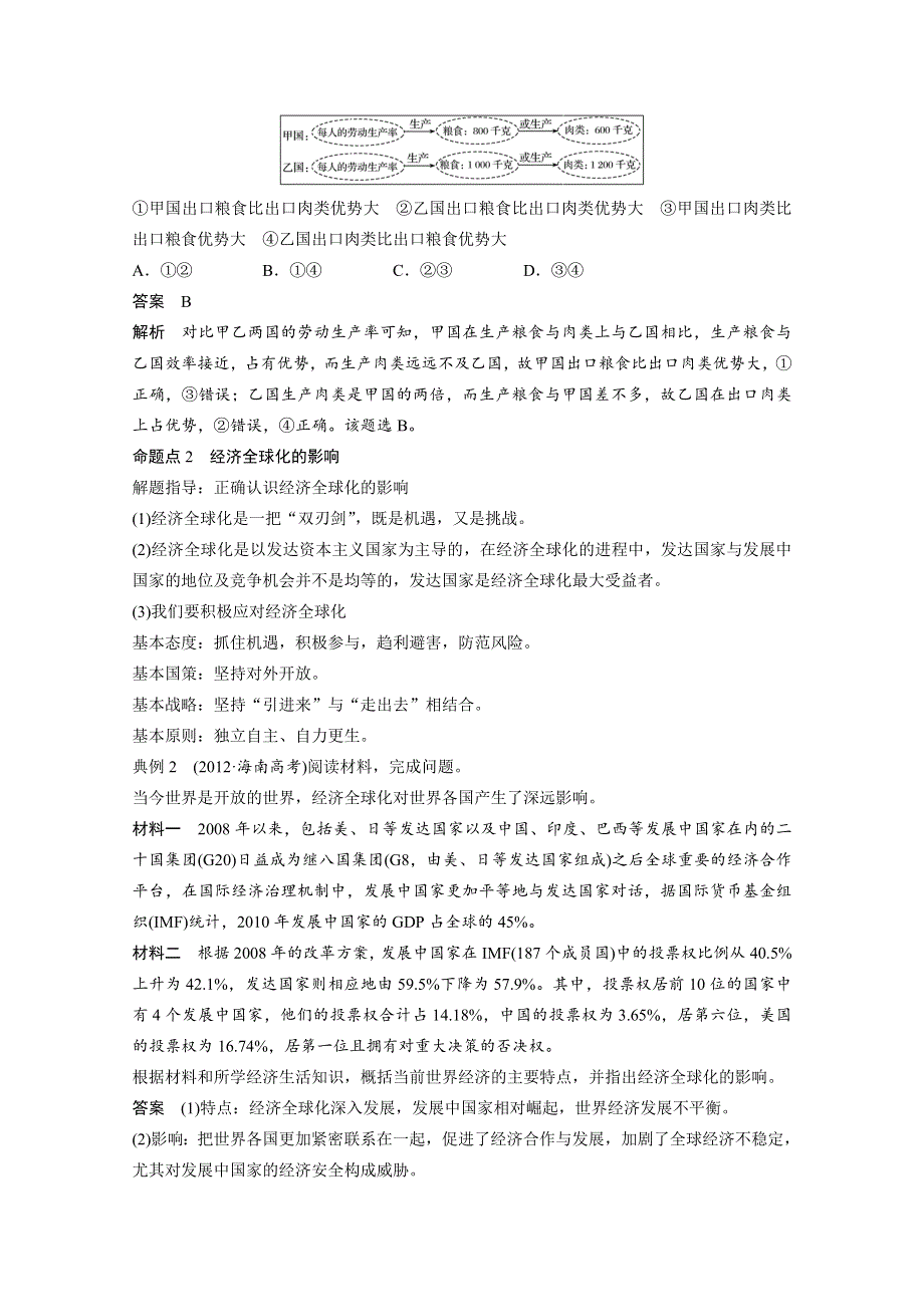 2016届高考政治大一轮总复习（人教版文科）第四单元 发展社会主义市场经济 第十一课 经济全球化与对外开放.docx_第3页