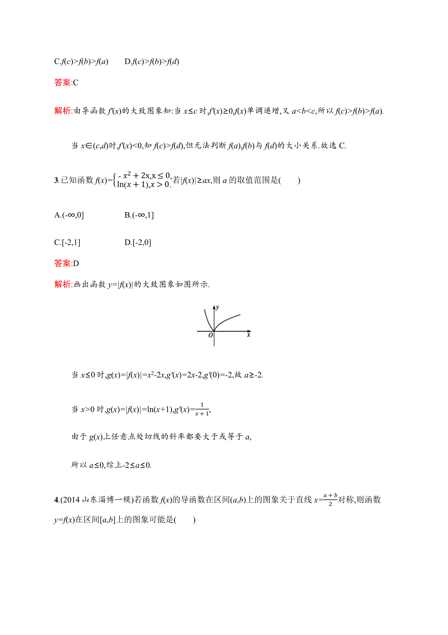 2016届高考数学二轮复习专题能力训练7 导数的综合应用 WORD版含解析.docx_第2页