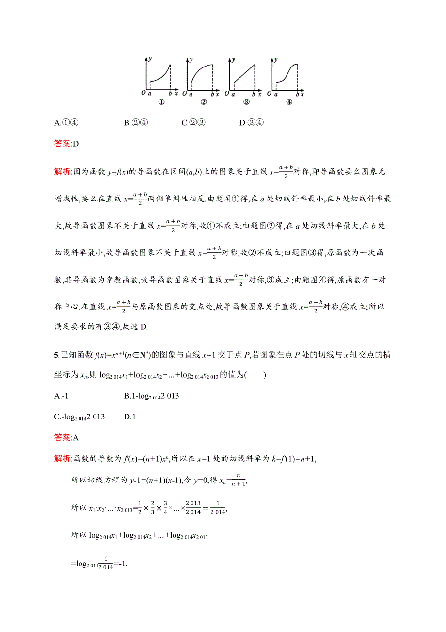 2016届高考数学二轮复习专题能力训练7 导数的综合应用 WORD版含解析.docx_第3页