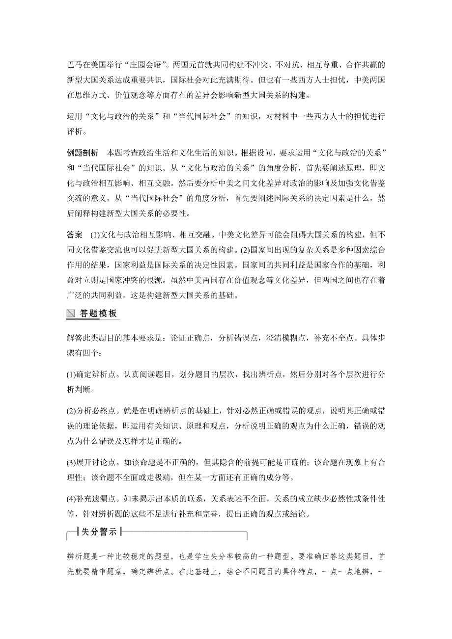 2016届高考政治大一轮总复习（人教版文科）第九单元 文化与生活 单元综合提升.docx_第2页