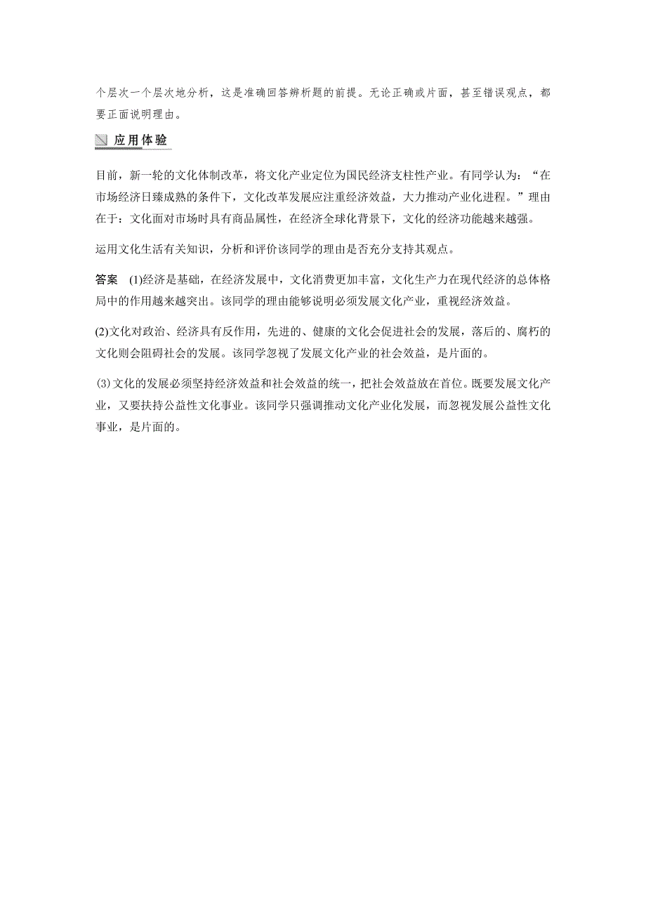 2016届高考政治大一轮总复习（人教版文科）第九单元 文化与生活 单元综合提升.docx_第3页