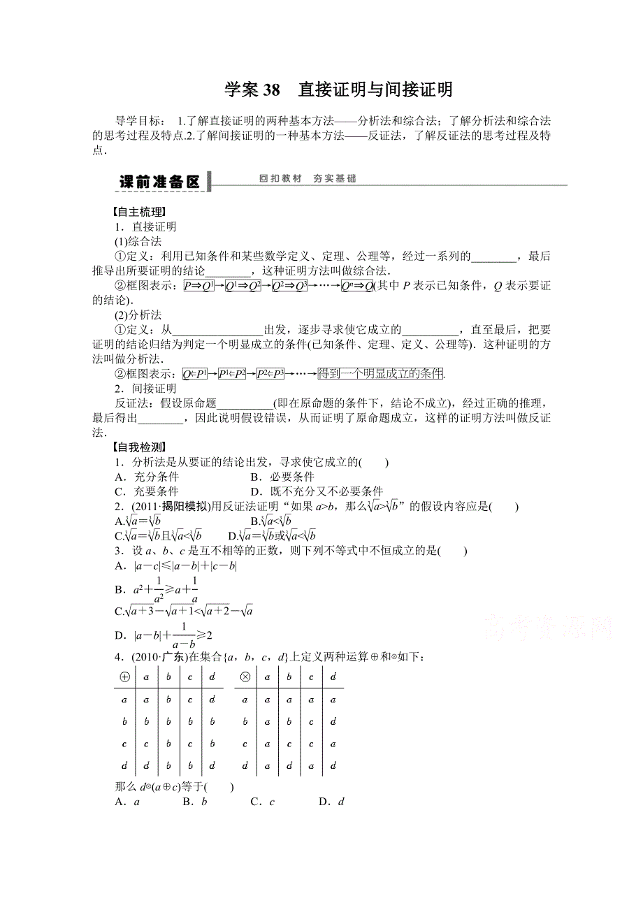 2016届高考数学大一轮总复习（人教A版理科） 第七章 不等式 学案38.docx_第1页