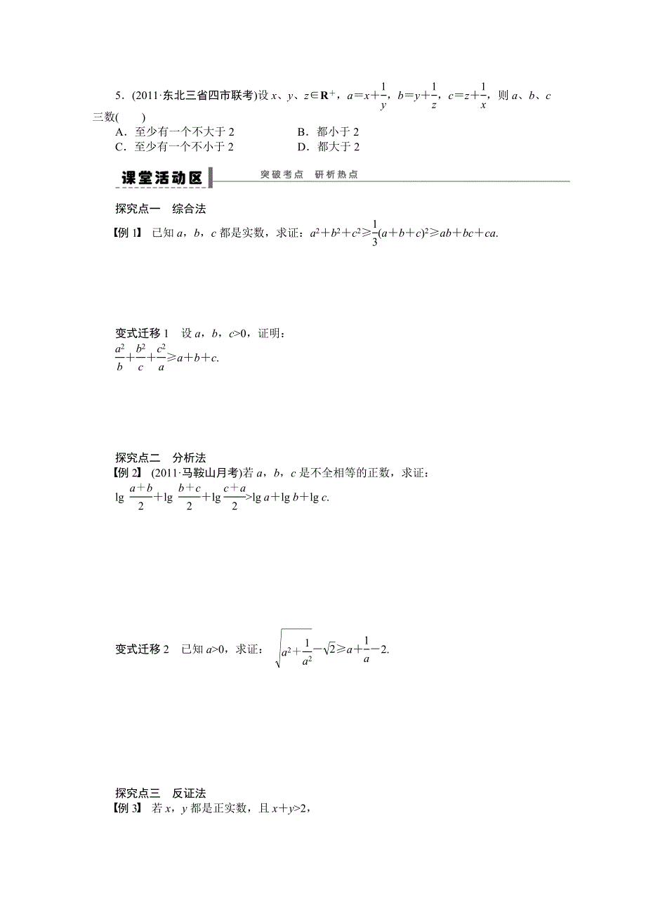 2016届高考数学大一轮总复习（人教A版理科） 第七章 不等式 学案38.docx_第2页