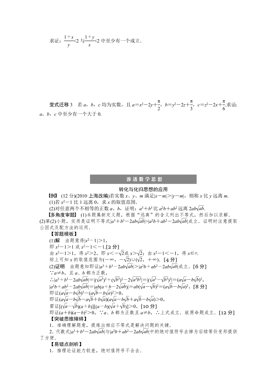 2016届高考数学大一轮总复习（人教A版理科） 第七章 不等式 学案38.docx_第3页