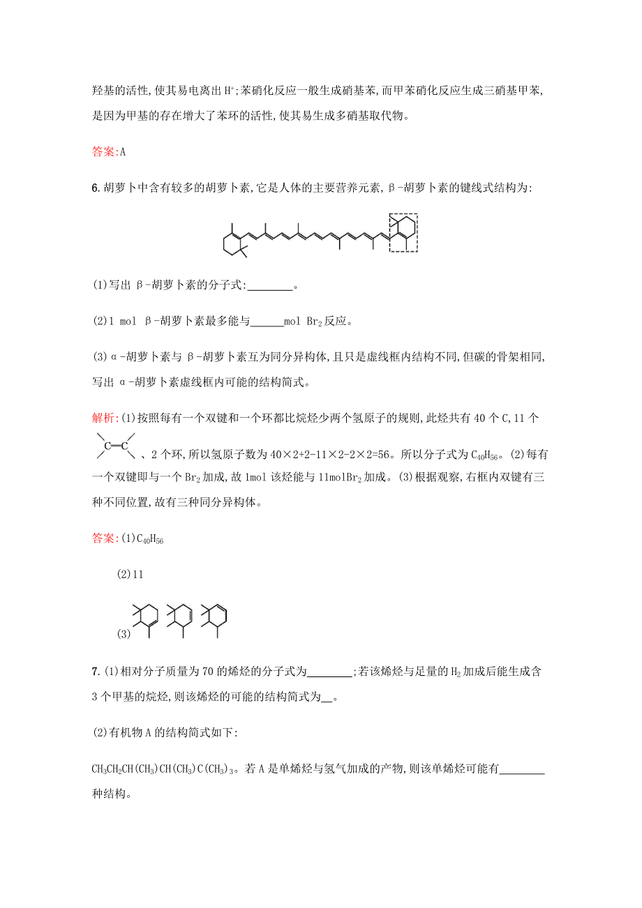 2019-2020学年高中化学 第1章 有机化合物的结构与性质 烃 第2节 有机化合物的结构与性质 第2课时 有机化合物的同分异构现象 有机化合物结构与性质的关系课时演练（含解析）鲁科版选修5.docx_第3页