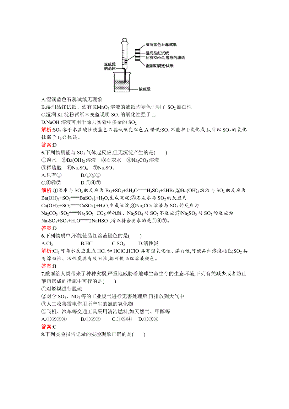 2019-2020学年高中化学苏教版必修1习题：专题4　第一单元　第1课时　二氧化硫的性质和作用 WORD版含解析.docx_第2页