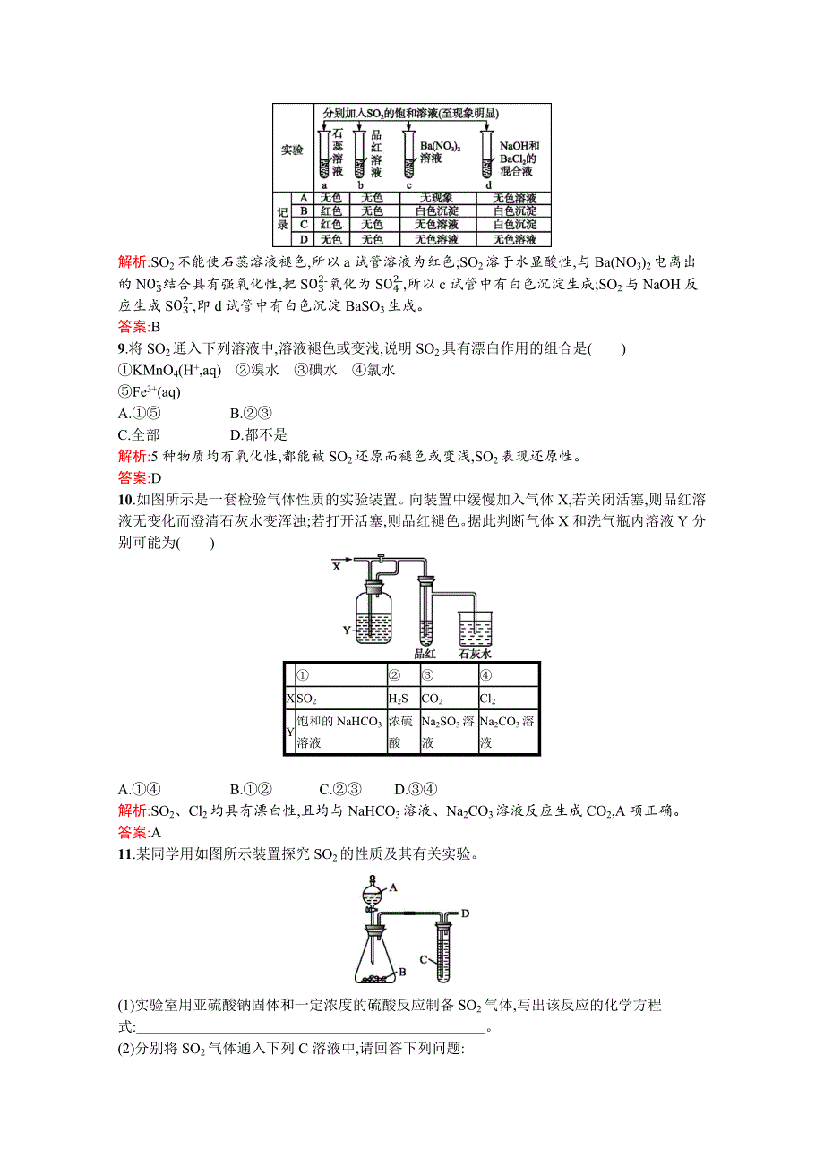 2019-2020学年高中化学苏教版必修1习题：专题4　第一单元　第1课时　二氧化硫的性质和作用 WORD版含解析.docx_第3页