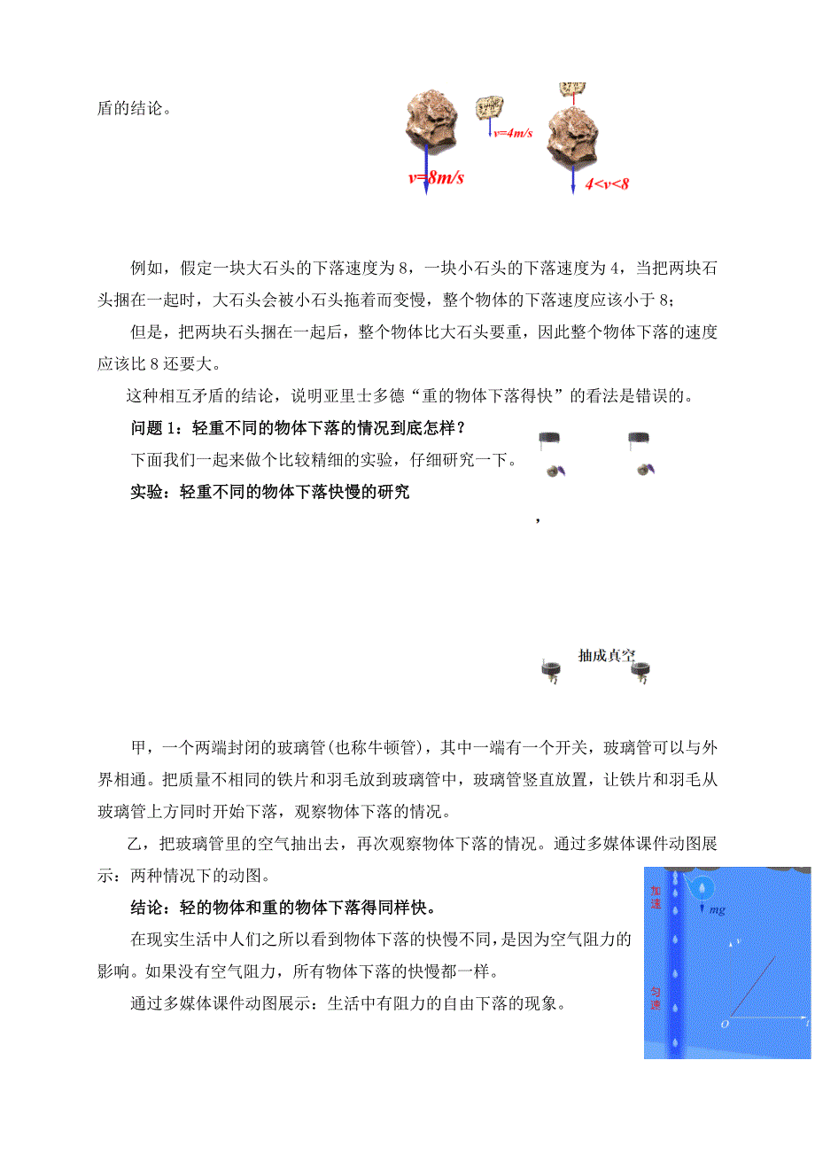 2.4 自由落体运动 教案.doc_第3页