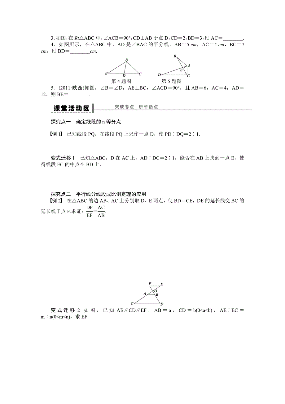 2016届高考数学大一轮总复习（人教A版理科） 第十三章　推理与证明、算法、复数 学案73.docx_第2页