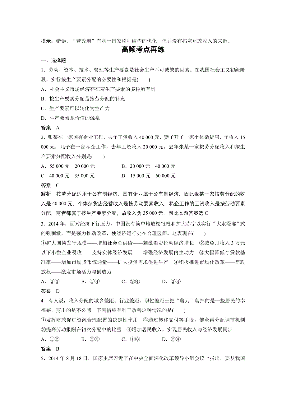 2016届高考政治大一轮总复习（人教版文科）第三单元 收入与分配 单元排查落实练 （三）.docx_第2页