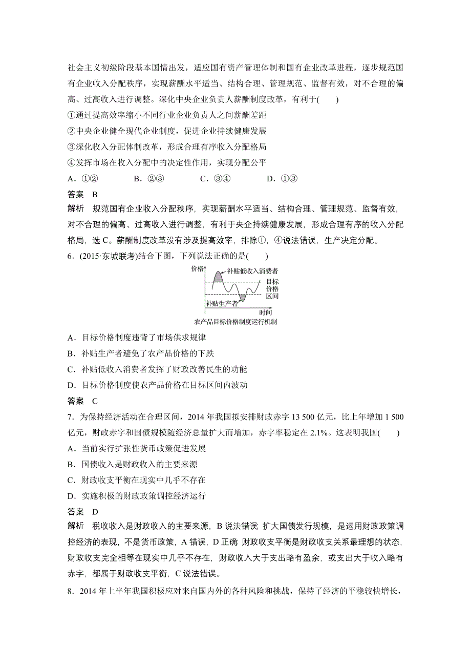 2016届高考政治大一轮总复习（人教版文科）第三单元 收入与分配 单元排查落实练 （三）.docx_第3页