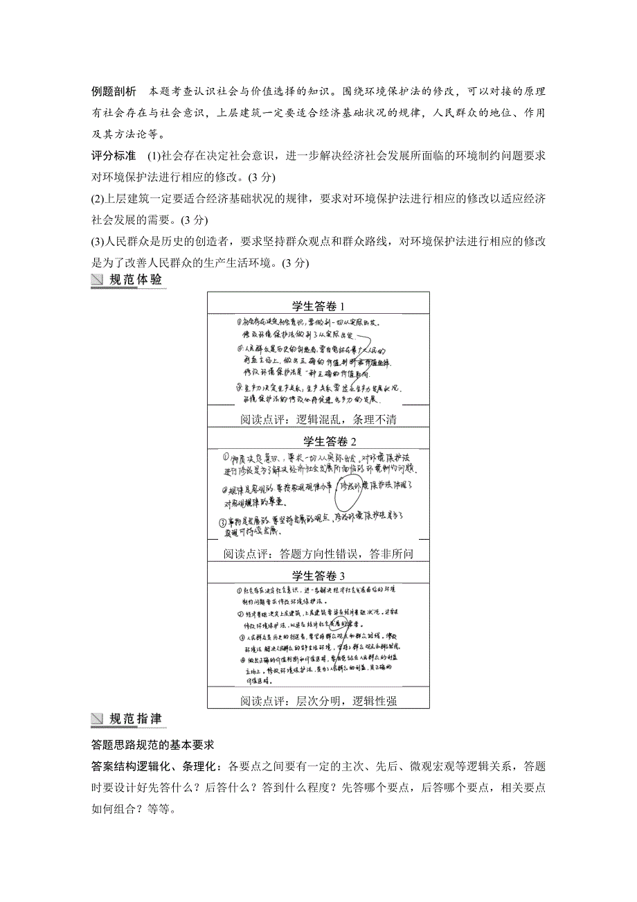 2016届高考政治大一轮总复习（人教版文科）第十六单元 认识社会与价值选择 单元综合提升.docx_第2页