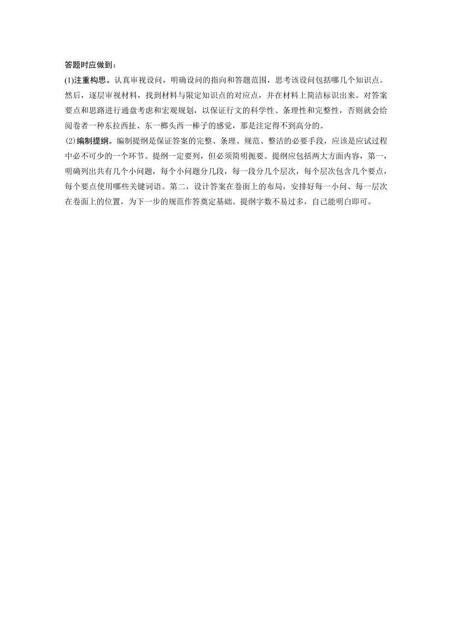 2016届高考政治大一轮总复习（人教版文科）第十六单元 认识社会与价值选择 单元综合提升.docx_第3页