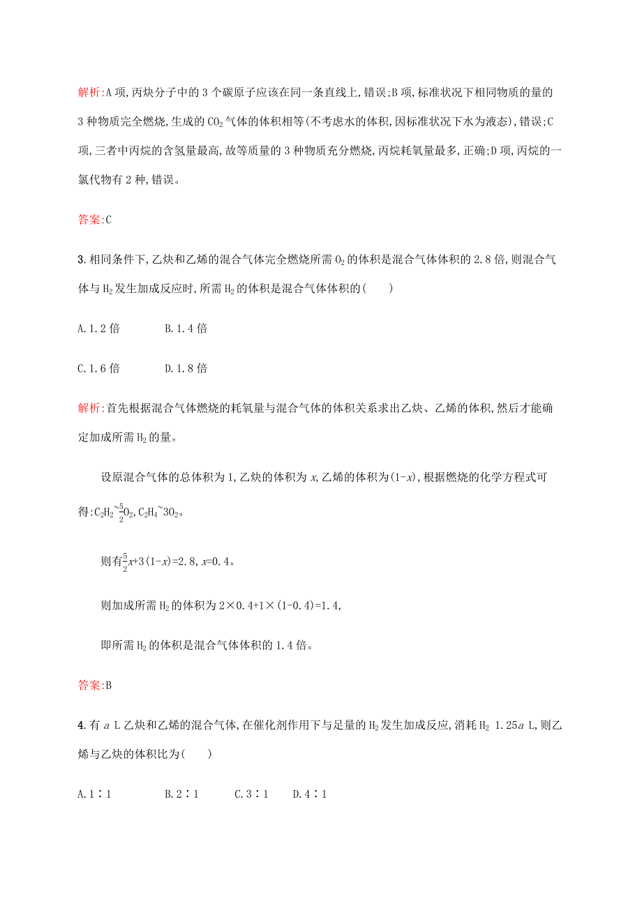 2019-2020学年高中化学 第1章 有机化合物的结构与性质 烃 第3节 烃 第2课时 烯烃和炔烃的化学性质课时演练（含解析）鲁科版选修5.docx_第2页