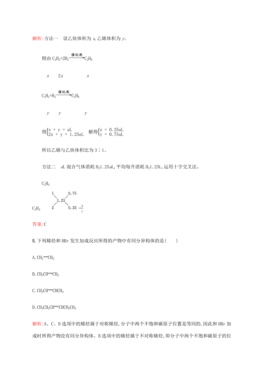 2019-2020学年高中化学 第1章 有机化合物的结构与性质 烃 第3节 烃 第2课时 烯烃和炔烃的化学性质课时演练（含解析）鲁科版选修5.docx_第3页