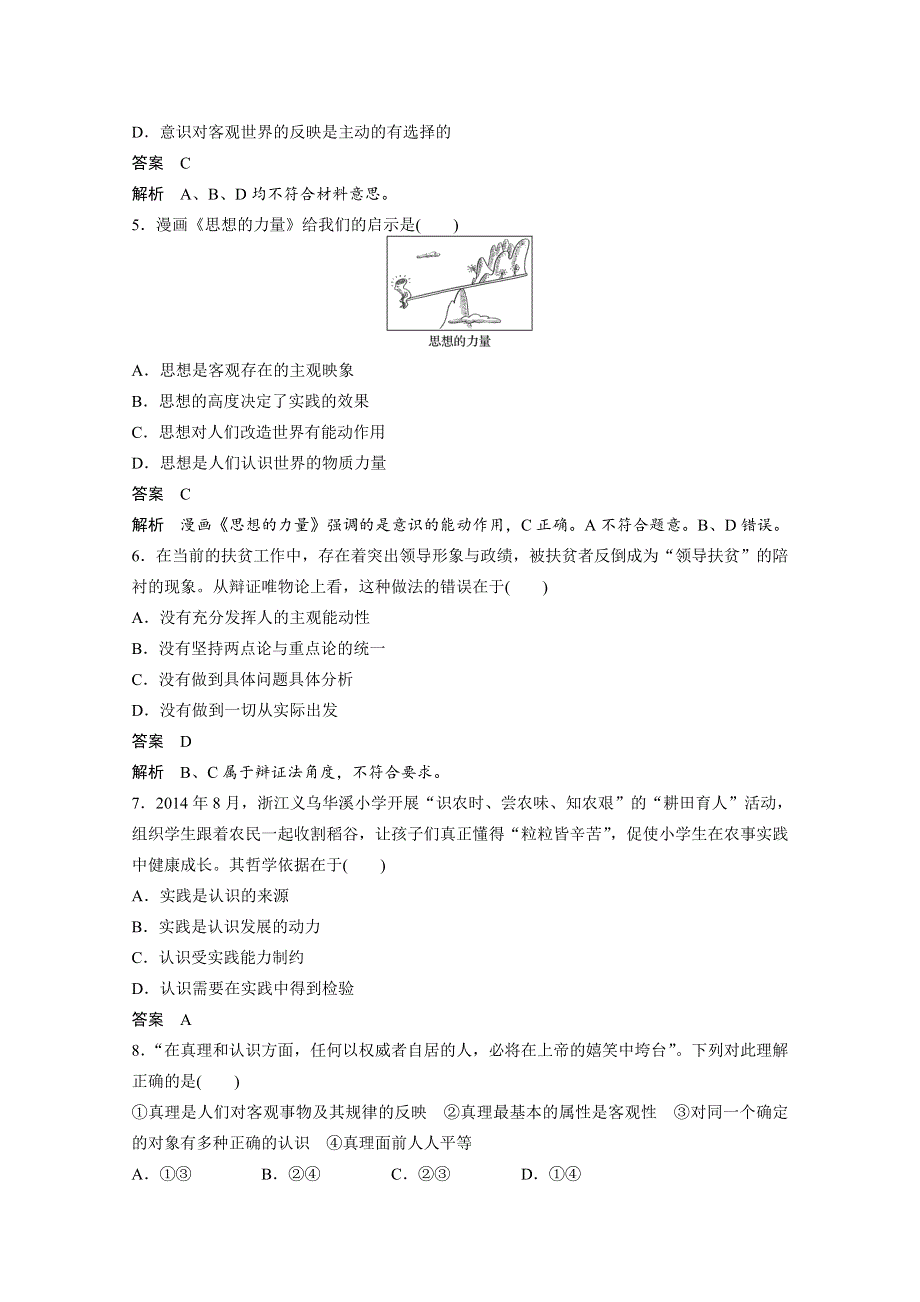 2016届高考政治大一轮总复习（人教版文科）第十四单元 探索世界与追求真理 单元排查落实练 （十四）.docx_第3页