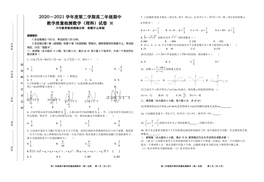 安徽省合肥市第十一中学2020-2021学年高二数学下学期期中试题（A卷）理（PDF）.pdf_第1页