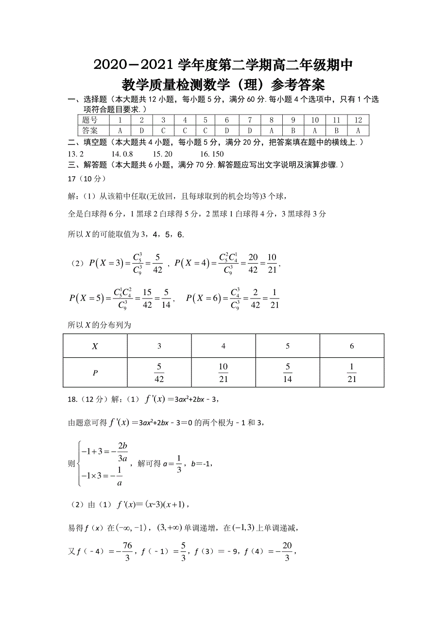 安徽省合肥市第十一中学2020-2021学年高二数学下学期期中试题（A卷）理（PDF）.pdf_第3页