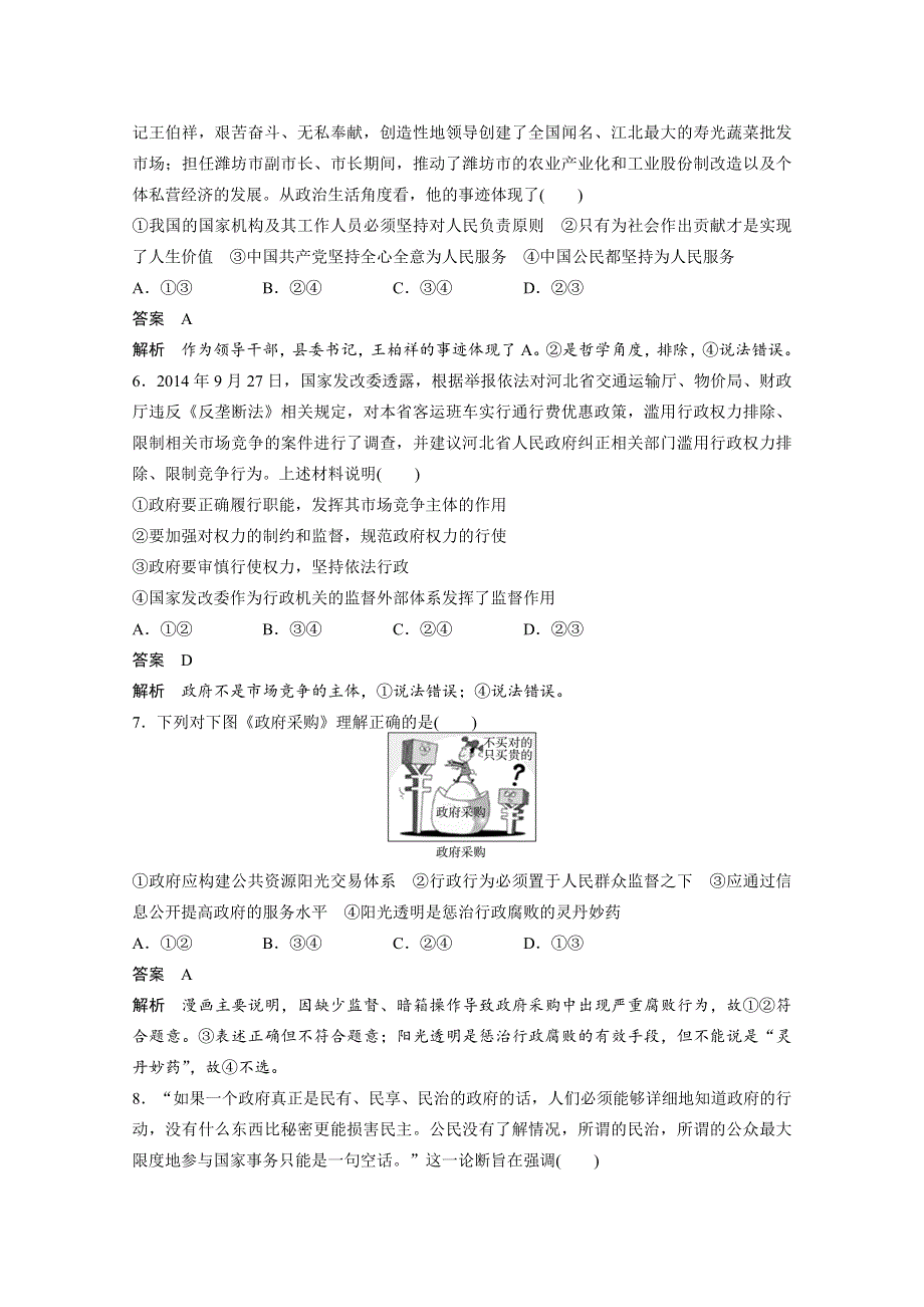 2016届高考政治大一轮总复习（人教版文科）第六单元 为人民服务的政府 单元排查落实练 （六）.docx_第3页