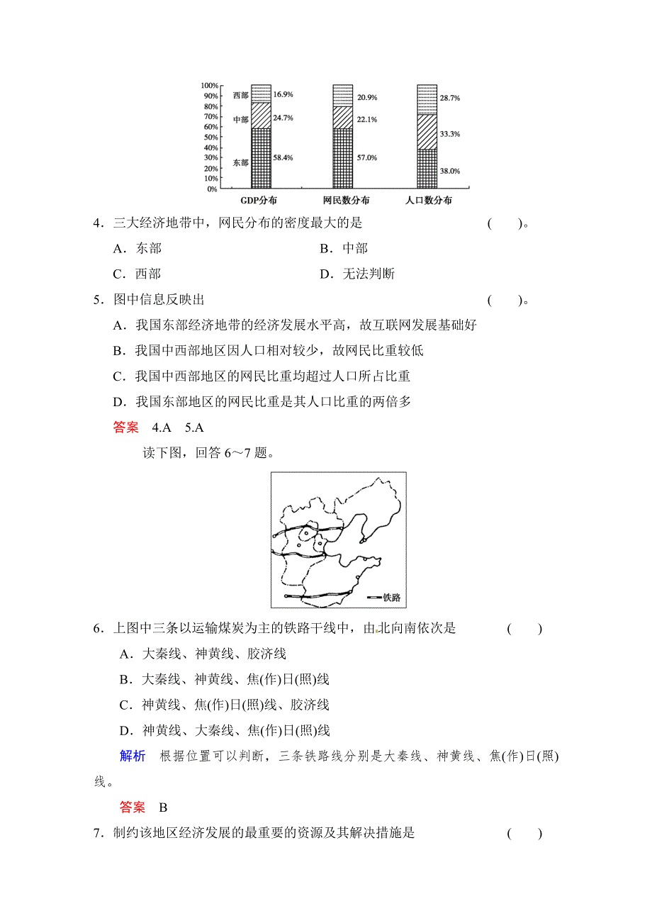 2016届高考地理（湘教版）一轮复习（精选题库）必修3第1章 第2讲 区域发展差异和区域经济联系 .docx_第2页