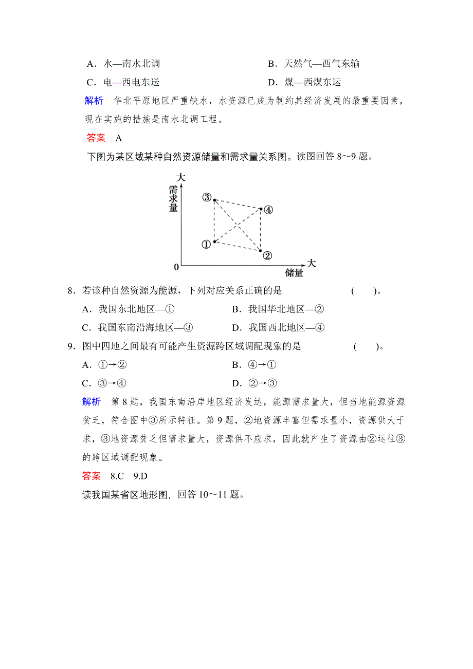 2016届高考地理（湘教版）一轮复习（精选题库）必修3第1章 第2讲 区域发展差异和区域经济联系 .docx_第3页