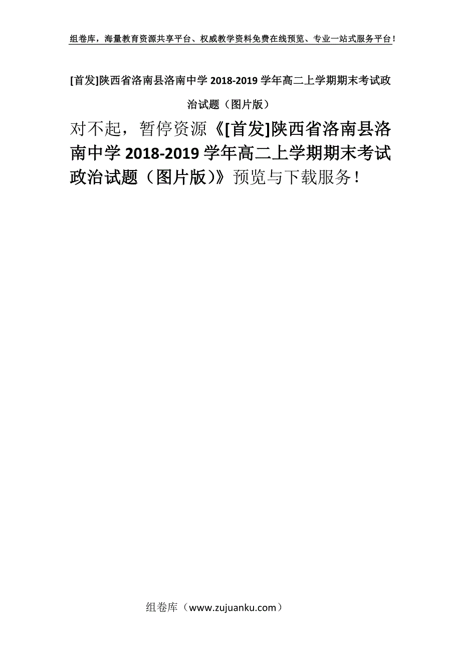 [首发]陕西省洛南县洛南中学2018-2019学年高二上学期期末考试政治试题（图片版）.docx_第1页