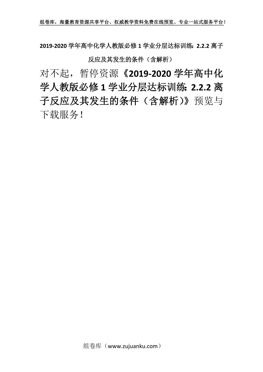 2019-2020学年高中化学人教版必修1学业分层达标训练：2.2.2离子反应及其发生的条件（含解析）.docx_第1页