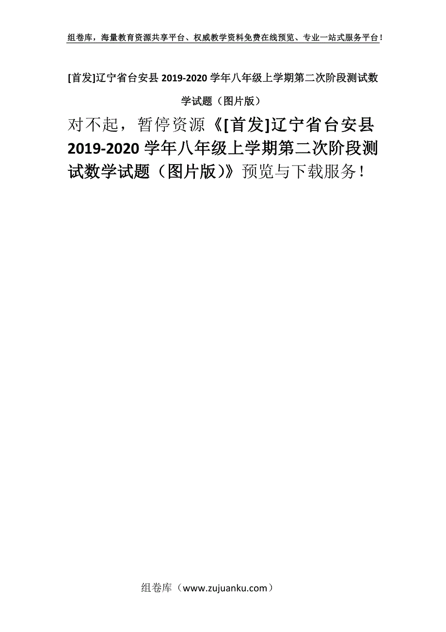 [首发]辽宁省台安县2019-2020学年八年级上学期第二次阶段测试数学试题（图片版）.docx_第1页