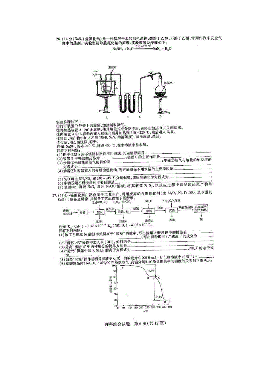 河南省天一大联考2016届高三阶段性测试（五）B卷 理综化学试题 扫描版含答案.doc_第2页