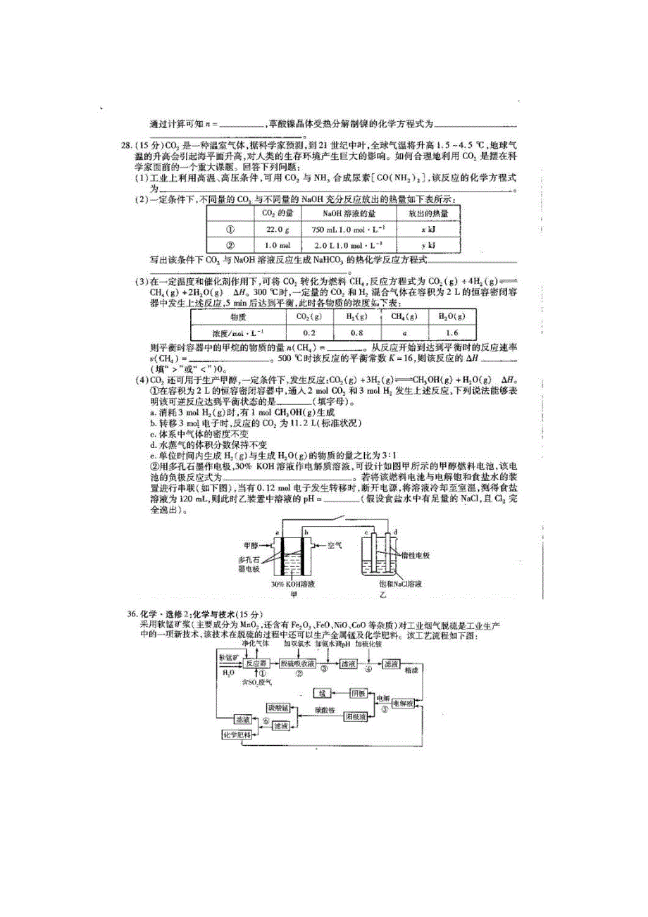 河南省天一大联考2016届高三阶段性测试（五）B卷 理综化学试题 扫描版含答案.doc_第3页