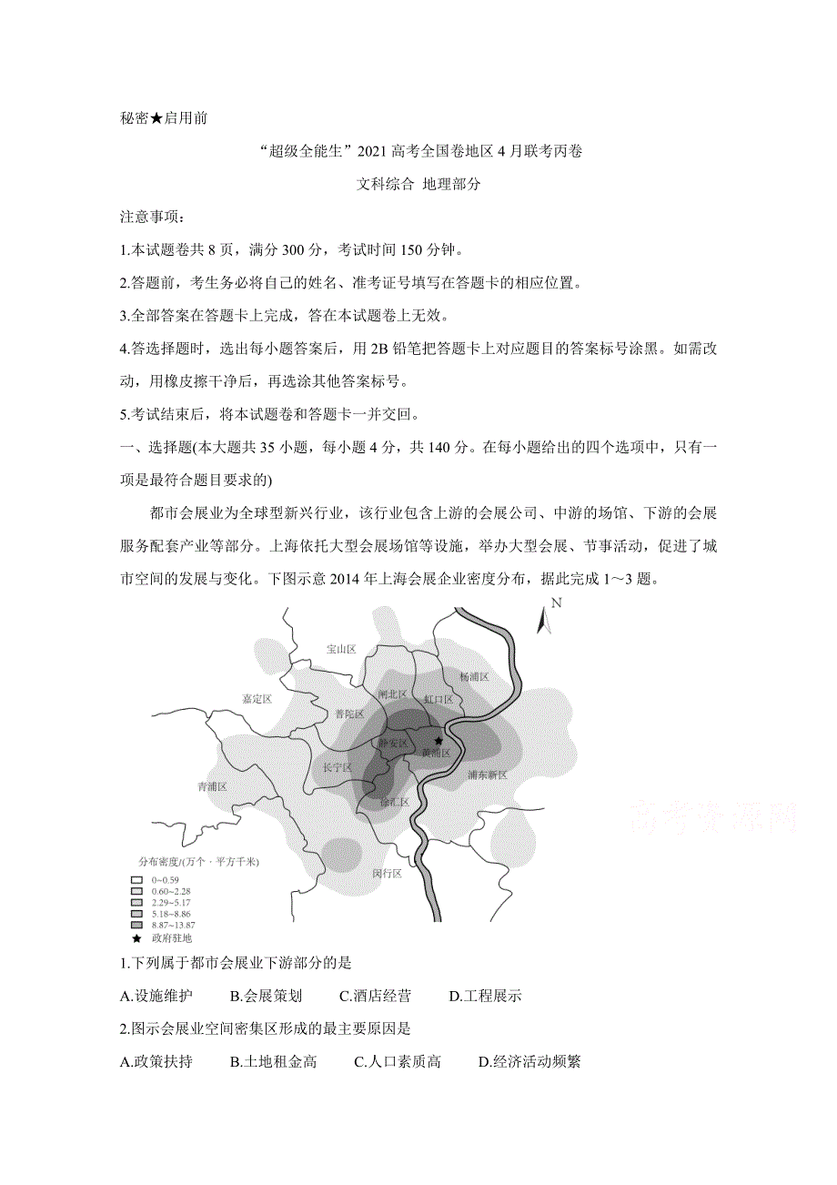 “超级全能生”2021届高三全国卷地区4月联考试题（丙卷） 地理 WORD版含解析BYCHUN.doc_第1页