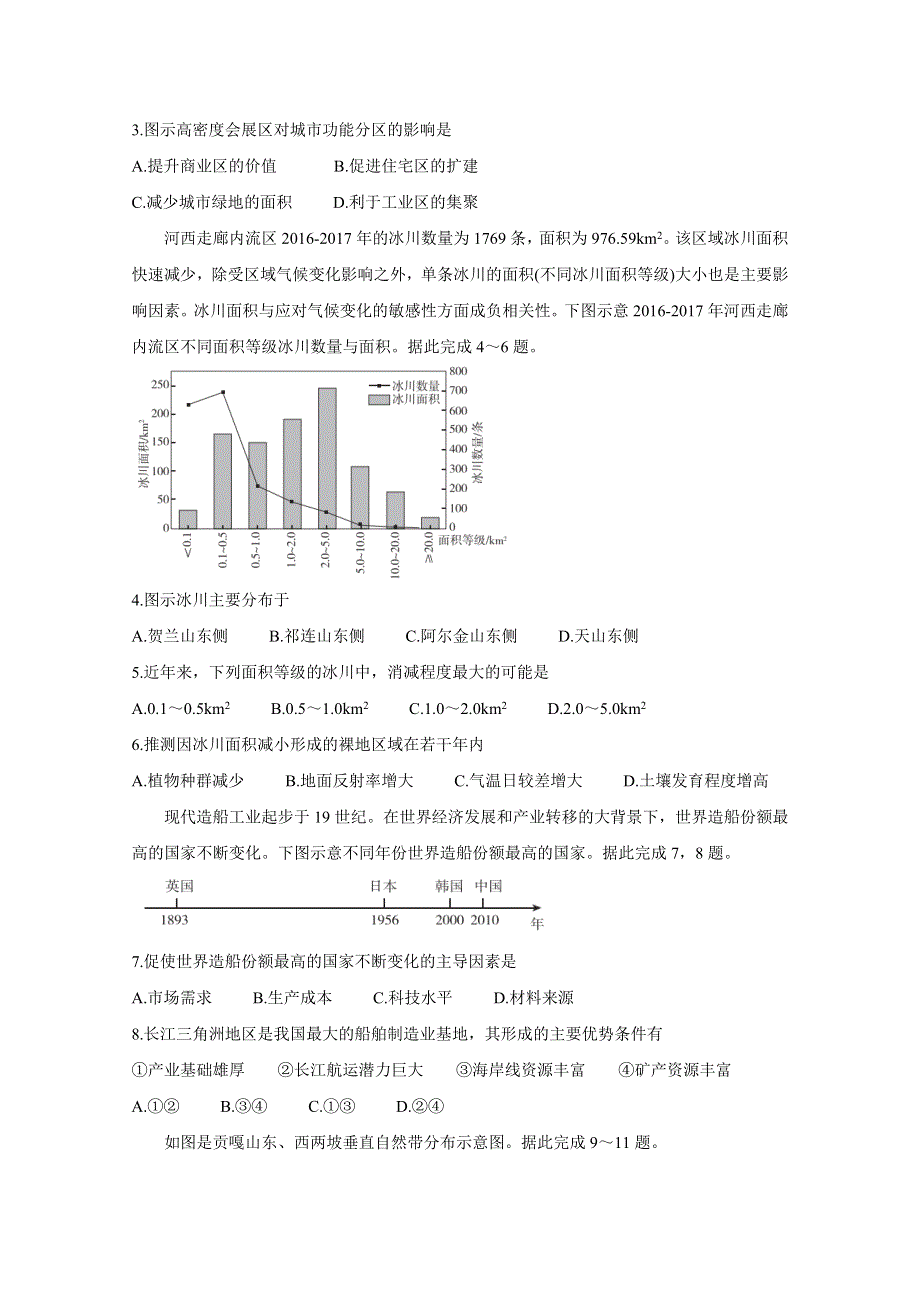 “超级全能生”2021届高三全国卷地区4月联考试题（丙卷） 地理 WORD版含解析BYCHUN.doc_第2页