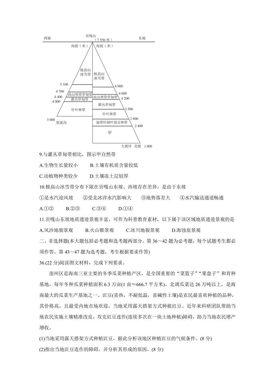 “超级全能生”2021届高三全国卷地区4月联考试题（丙卷） 地理 WORD版含解析BYCHUN.doc_第3页