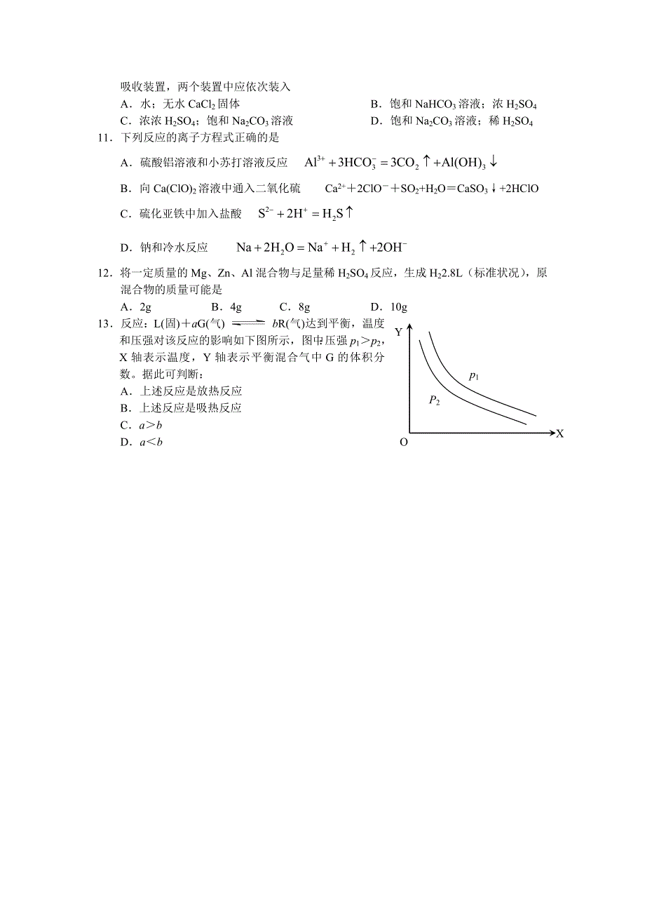 2001年普通高等学校招生全国统一考试（广东、河南卷）.doc_第2页