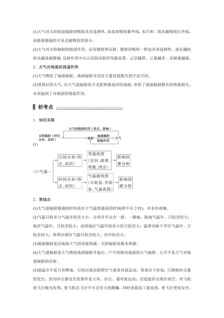 2016版考前三个月（全国通用）高考地理二轮复习系列——配套文档 专题5　天气与气候 WORD版含答案.docx_第3页