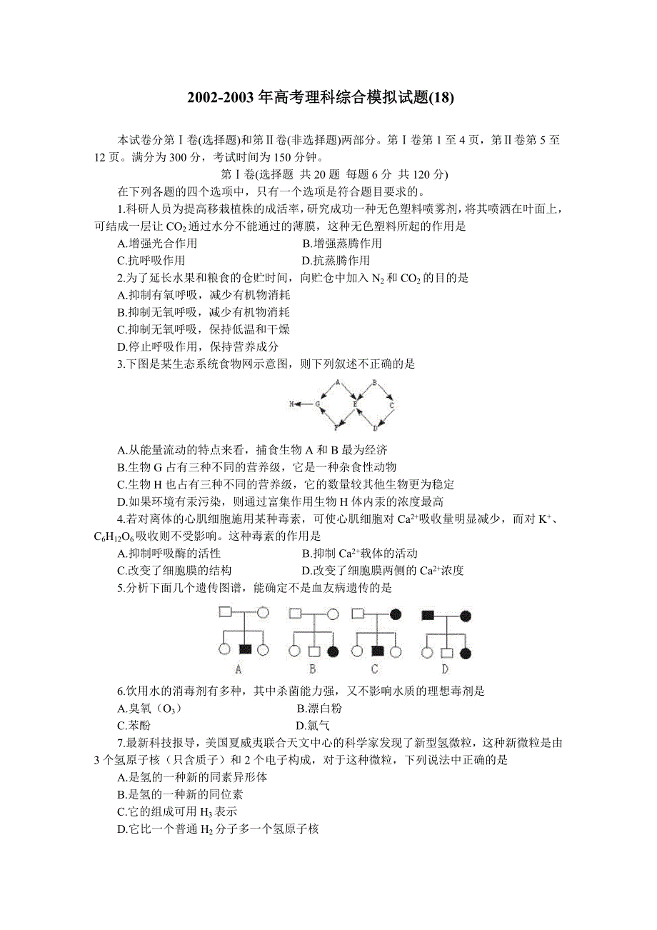 2002-2003高考综合 （18）.doc_第1页