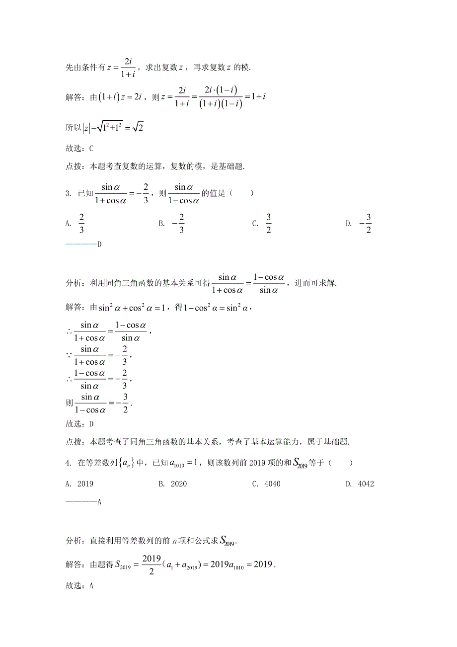 陕西省咸阳市武功县普集高级中学2021届高三数学上学期第3次月考试题 理（含解析）.doc_第2页